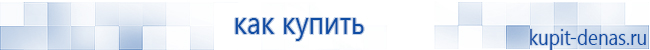 Официальный сайт Дэнас kupit-denas.ru Аппараты Скэнар купить в Артёмовском