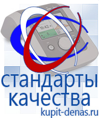 Официальный сайт Дэнас kupit-denas.ru Аппараты Скэнар в Артёмовском
