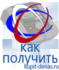 Официальный сайт Дэнас kupit-denas.ru Выносные электроды Дэнас в Артёмовском