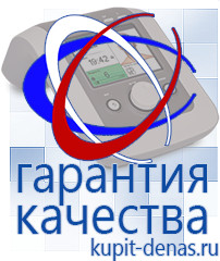 Официальный сайт Дэнас kupit-denas.ru Выносные электроды Дэнас в Артёмовском
