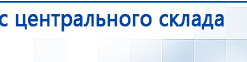 ДЭНАС  купить в Артёмовском, Аппараты Дэнас купить в Артёмовском, Официальный сайт Дэнас kupit-denas.ru